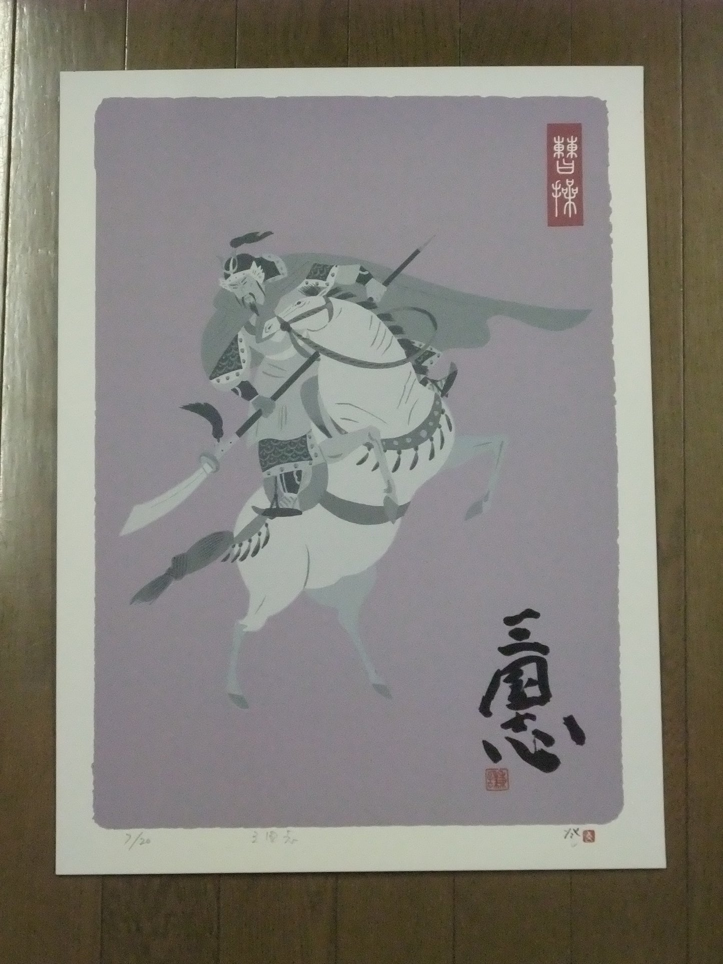 北方謙三著『三国志』十の巻「帝座の星」(曹操ノ図)著者タイトル文字・印刷り7/20 協力・角川春樹事務所