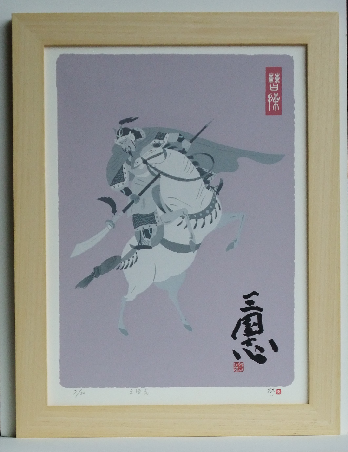 北方謙三著『三国志』十の巻「帝座の星」(曹操ノ図)著者タイトル文字・印刷り7/20 協力・角川春樹事務所